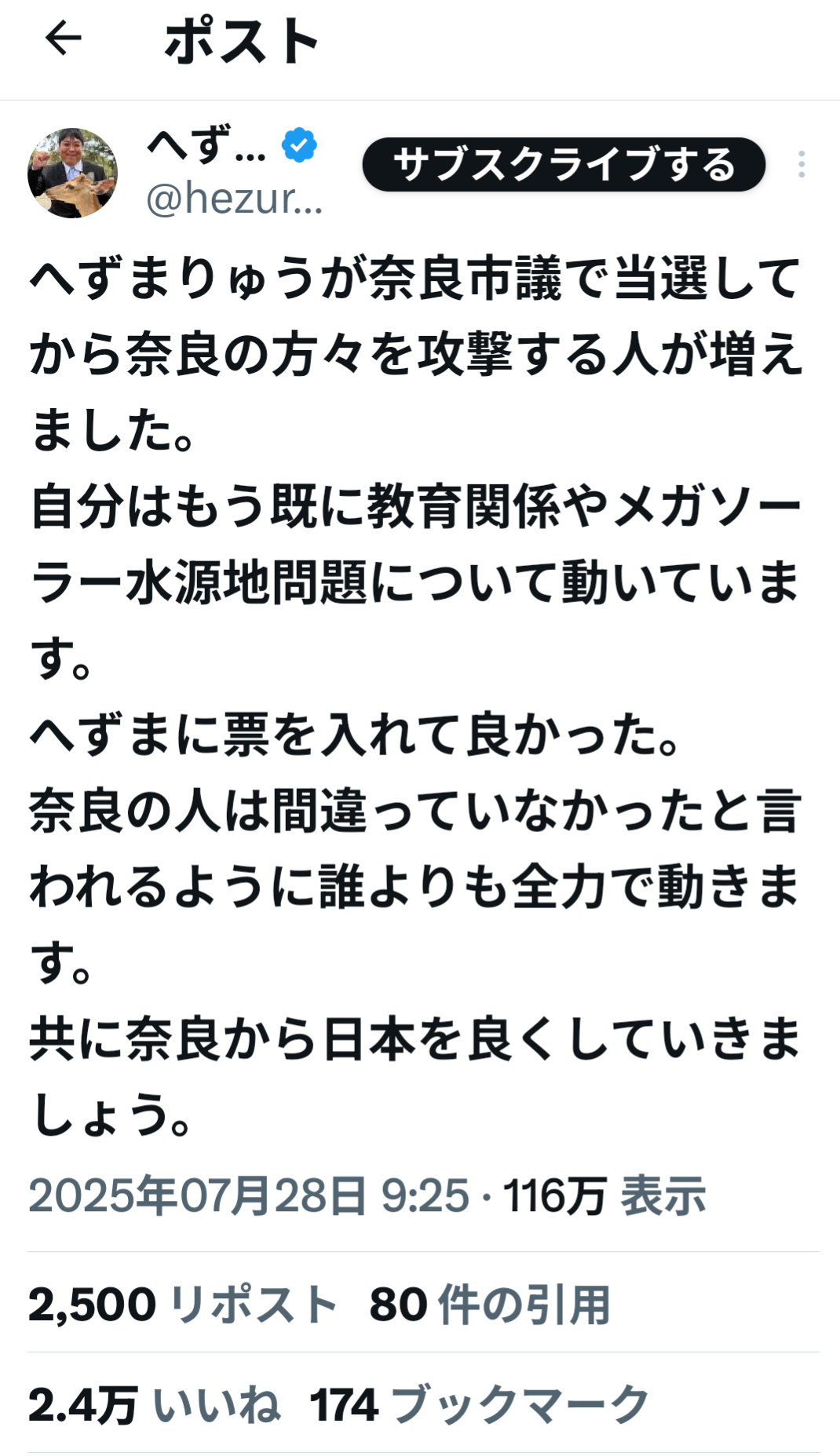 前川喜平元文科次官　へずまりゅう氏の奈良市議当選に「教育の失敗。県と市の教育委員会は強烈な危機感を持たなければ」