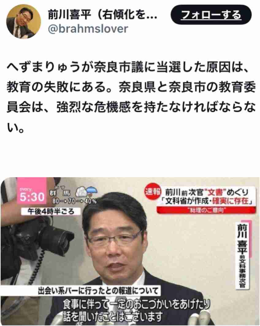 前川喜平元文科次官　へずまりゅう氏の奈良市議当選に「教育の失敗。県と市の教育委員会は強烈な危機感を持たなければ」