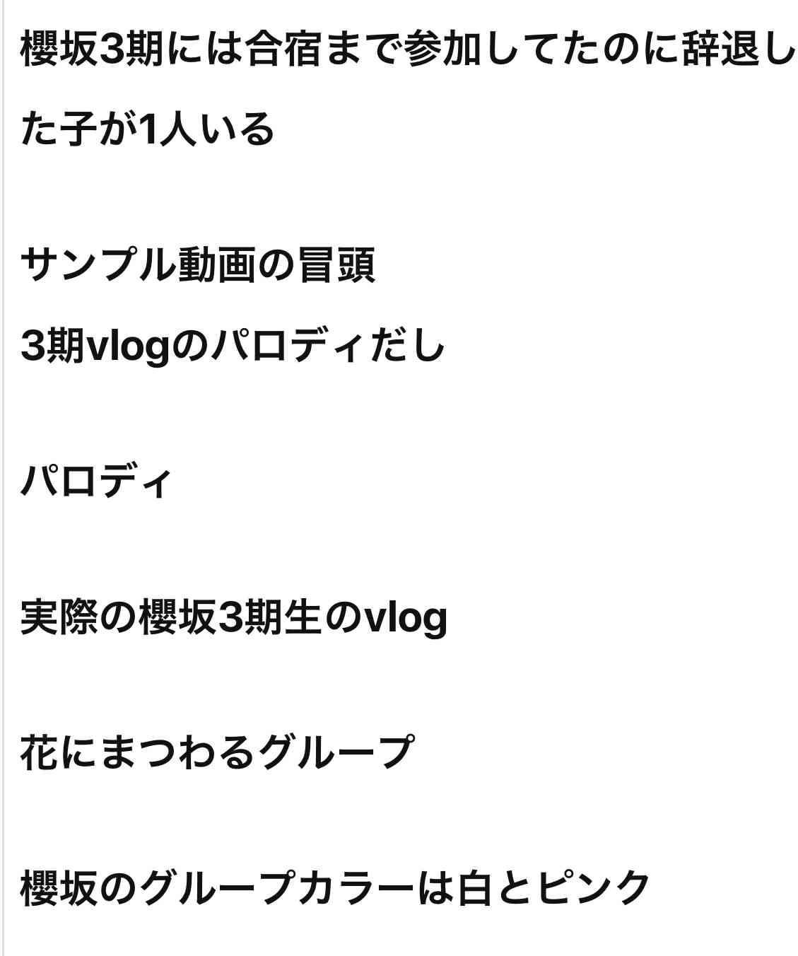 櫻坂46を語りたい Part 21