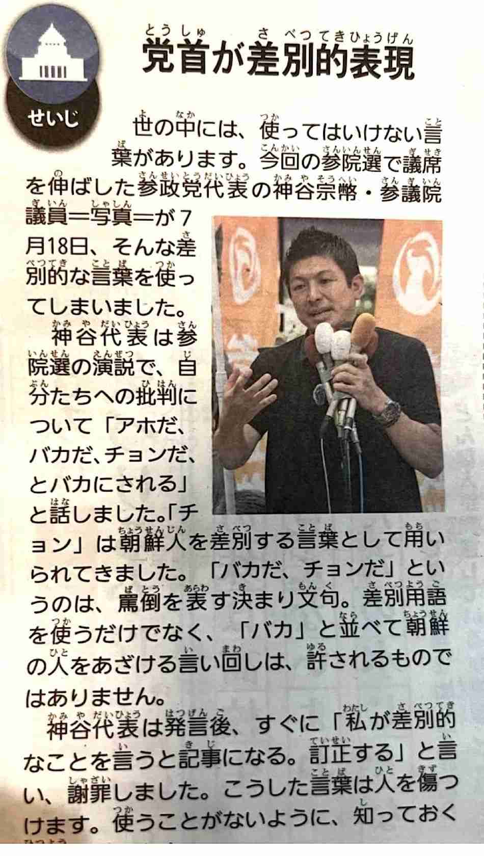 「報道特集」当日予告に「権力の暴走というものがすでに…」参政党への神奈川新聞の反論映像
