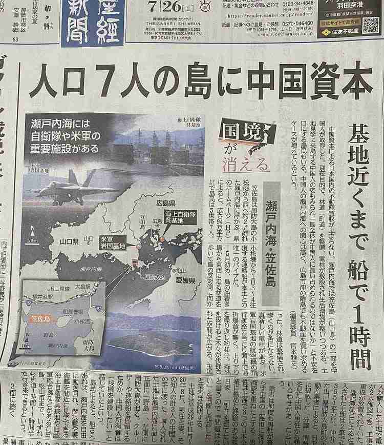「報道特集」当日予告に「権力の暴走というものがすでに…」参政党への神奈川新聞の反論映像