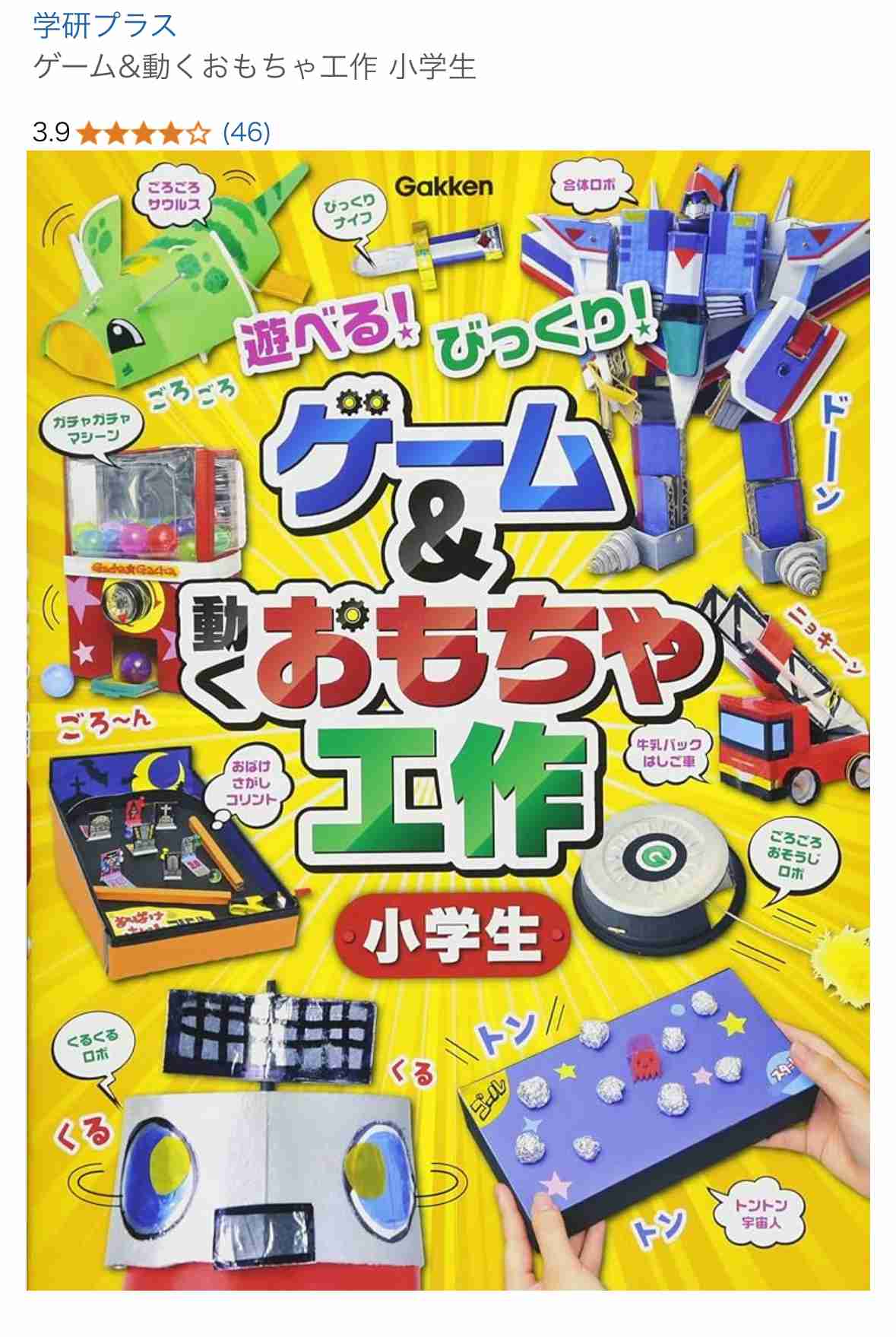 小学生夏休み工作