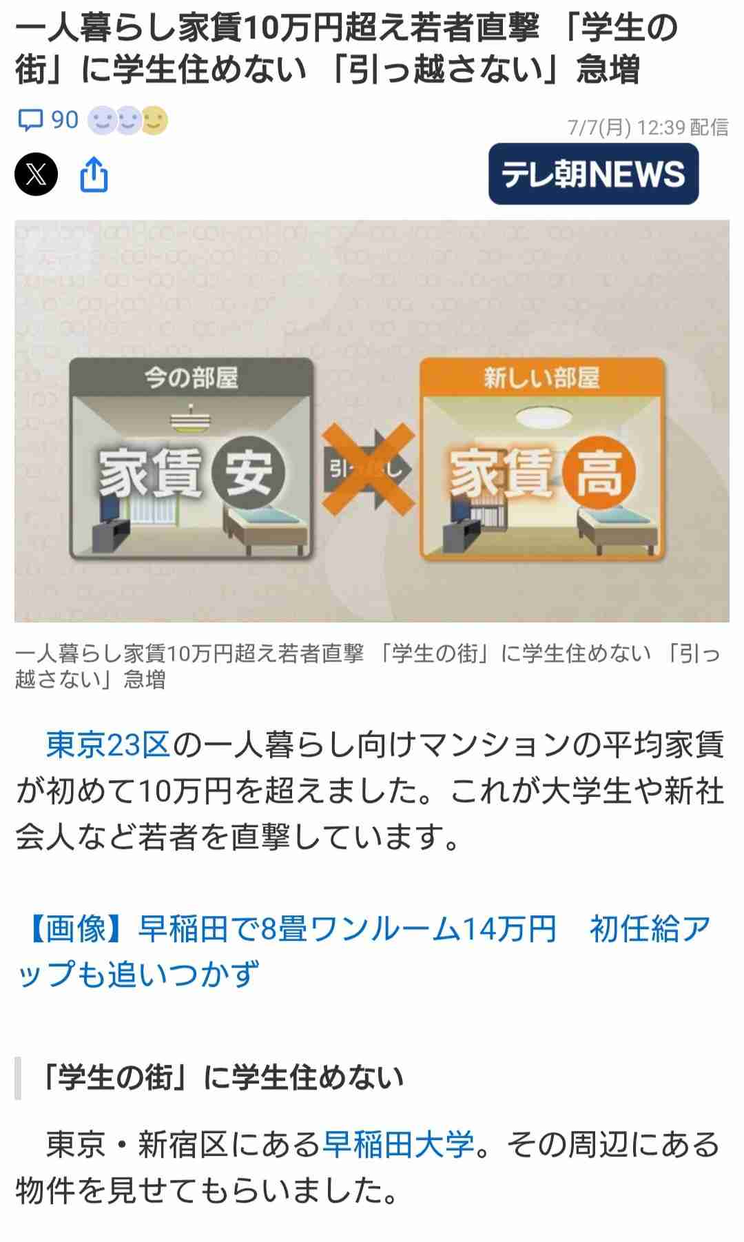 東京23区内ならワンルームで家賃8万は普通ですか？