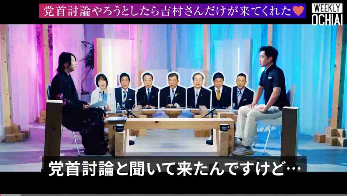 まさか…落合陽一氏が進行、ネット番組の党首討論に出席した党代表が1人だけ…異常事態を報告