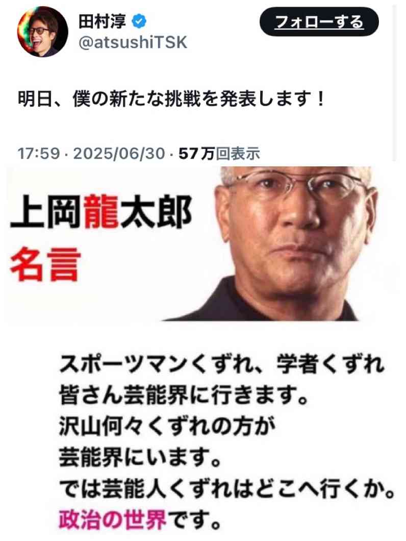 田村淳「明日、僕の新たな挑戦を発表します!」 ロンブー電撃解散から1週間