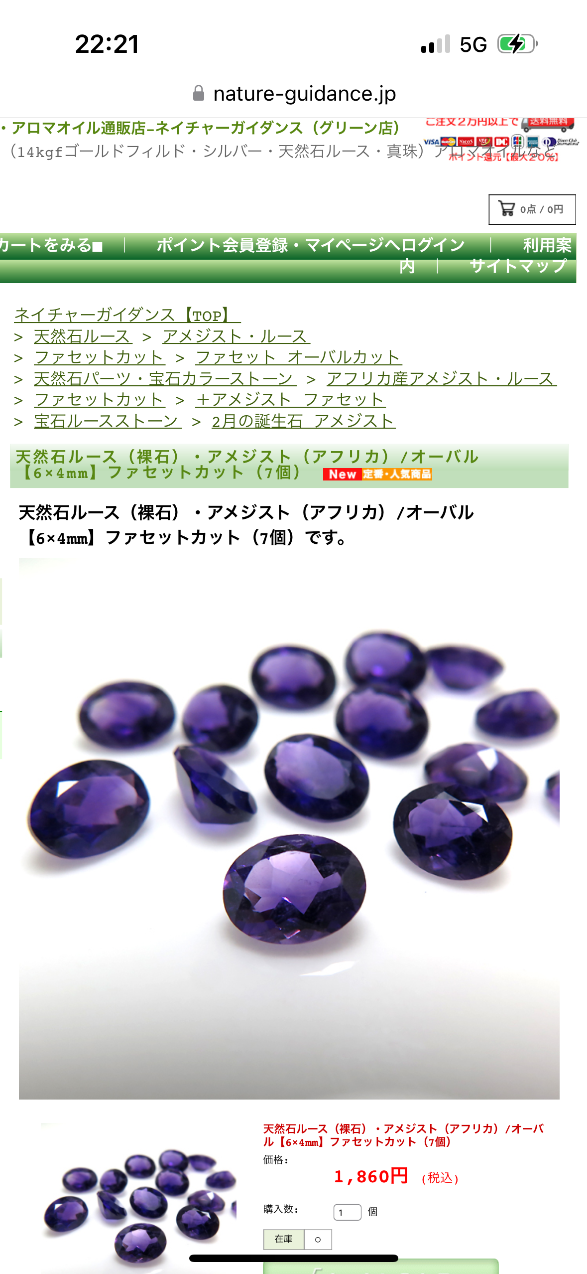 カラーストーンジュエリーを語ろう!part9