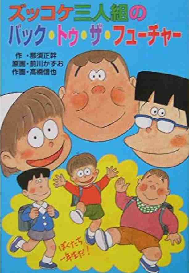【児童書】ズッコケ三人組シリーズ読んでましたか？