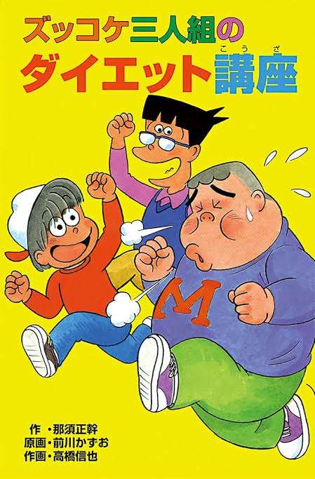 【児童書】ズッコケ三人組シリーズ読んでましたか？