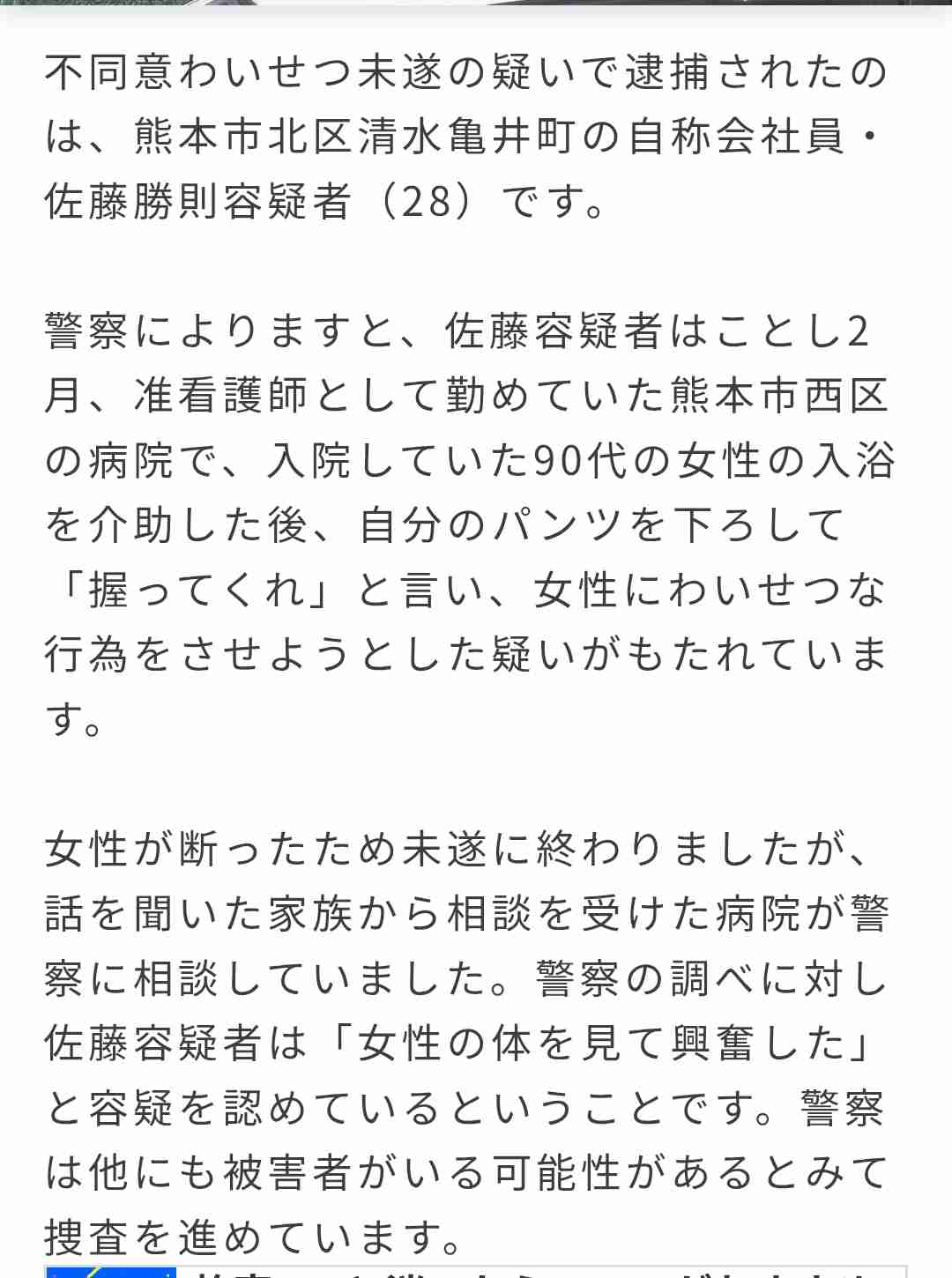 90代女性に不同意わいせつ未遂の疑い「体見て興奮した」元病院職員(28)逮捕