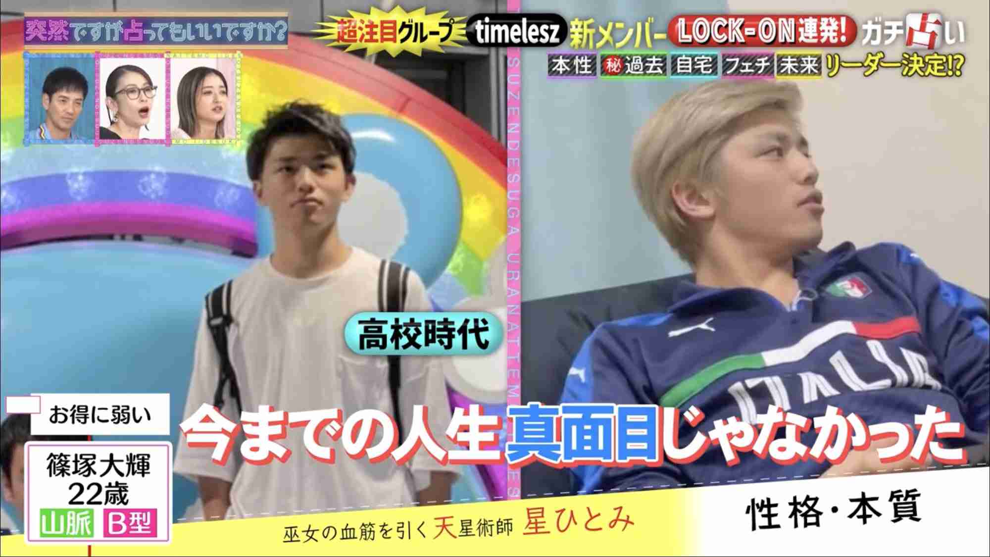 timelesz篠塚大輝「真面目イメージが付きすぎて」悩み吐露 庶民的な素顔も明かす