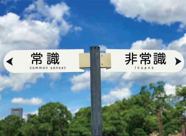 非常識・迷惑かどうか判断してもらうトピ
