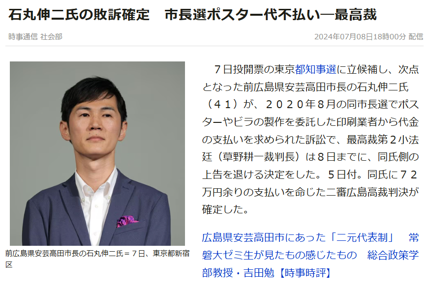 石丸伸二は「マイペースすぎる」「遊びまわってる」参院選候補者が党首に苦言