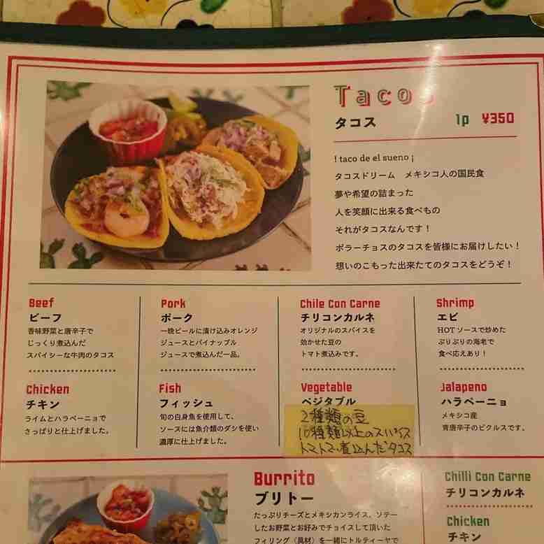 タコス・タコライス好きな人
