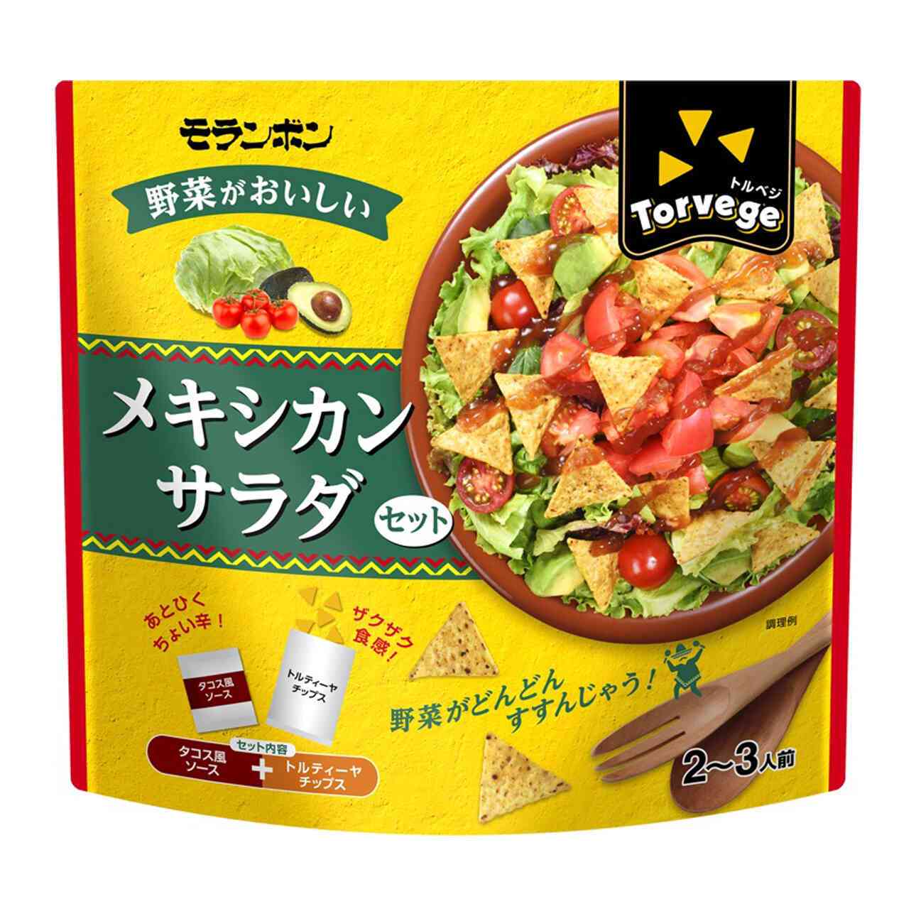 タコス・タコライス好きな人
