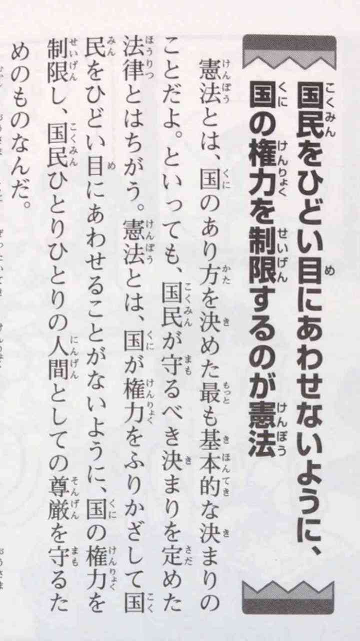 憲法改正について語ろう