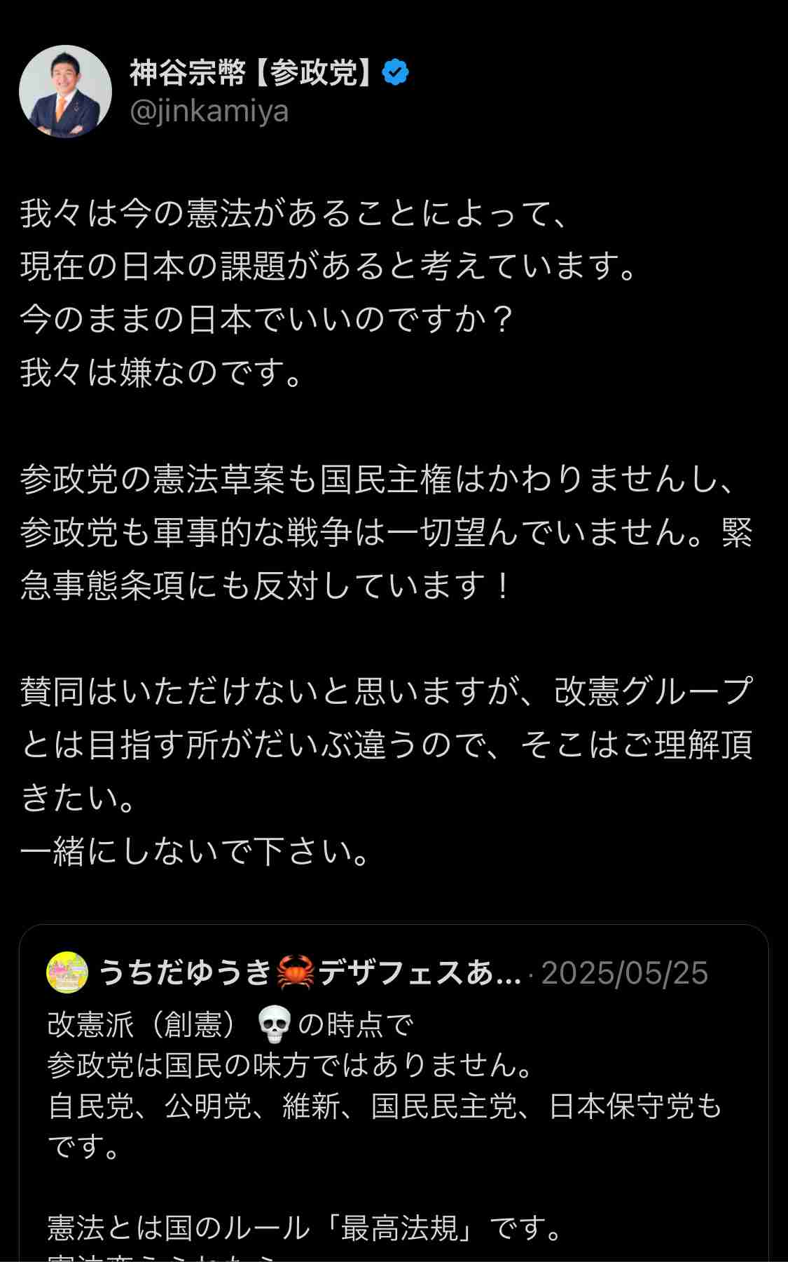 憲法改正について語ろう