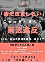 憲法改正について語ろう