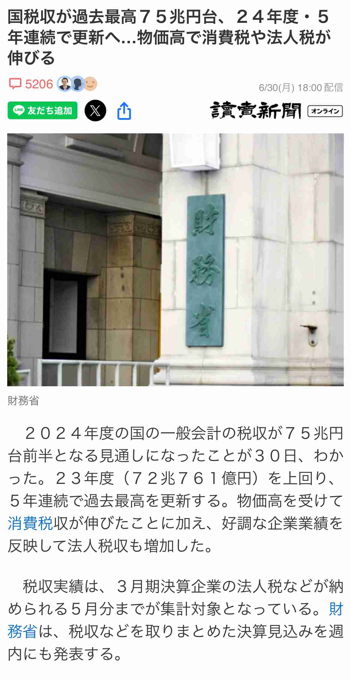 「消費税は国民に評判が悪いが…」自民・森山幹事長が訴え「社会保障を担保。どうかご理解を」