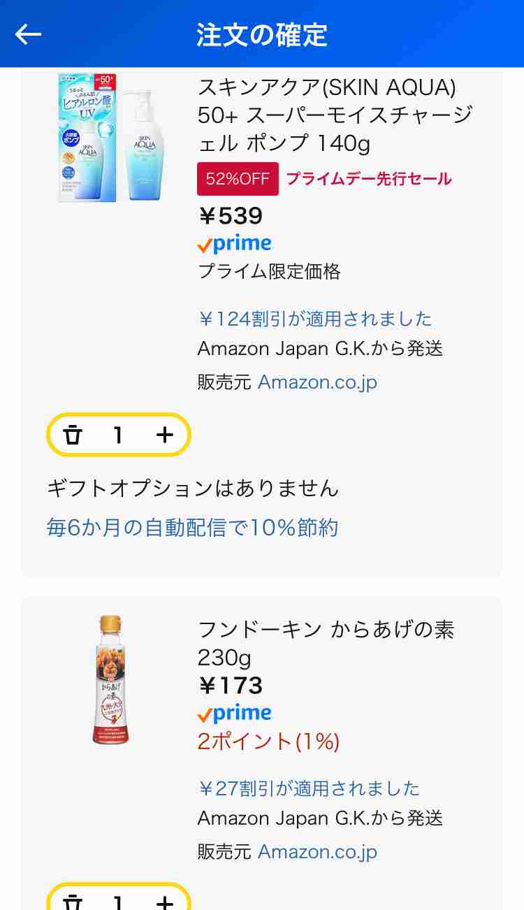 【始まるぞー】Amazonプライムデー！【８日から先行セール】