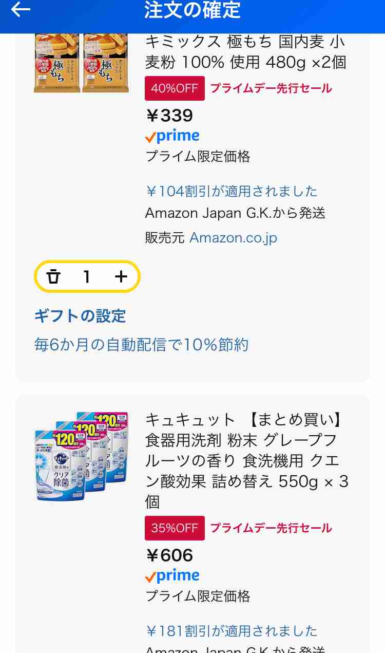 【始まるぞー】Amazonプライムデー！【８日から先行セール】