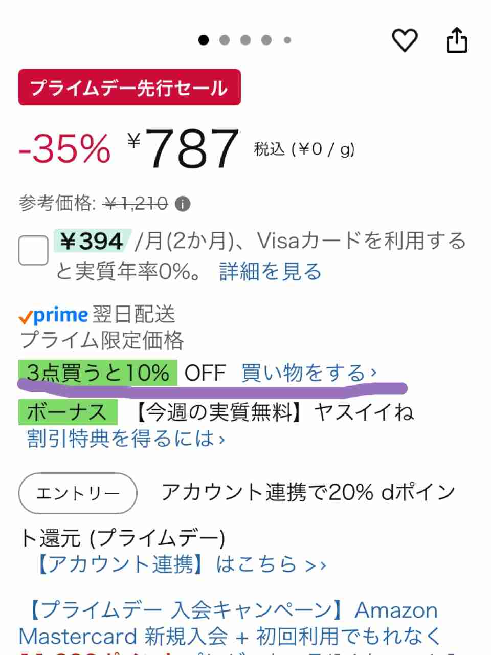 【始まるぞー】Amazonプライムデー！【８日から先行セール】