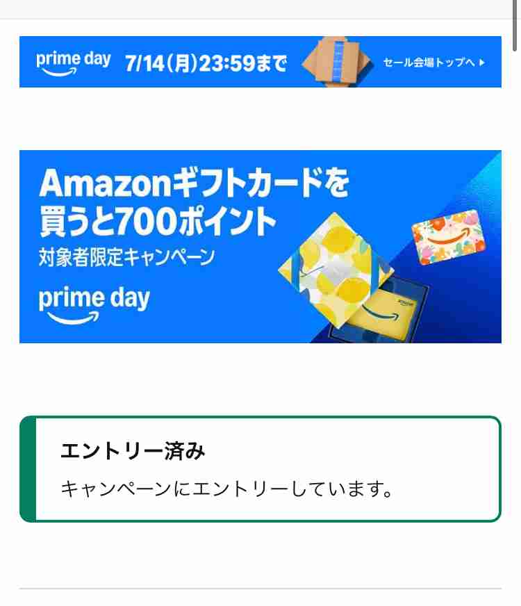 【始まるぞー】Amazonプライムデー！【８日から先行セール】