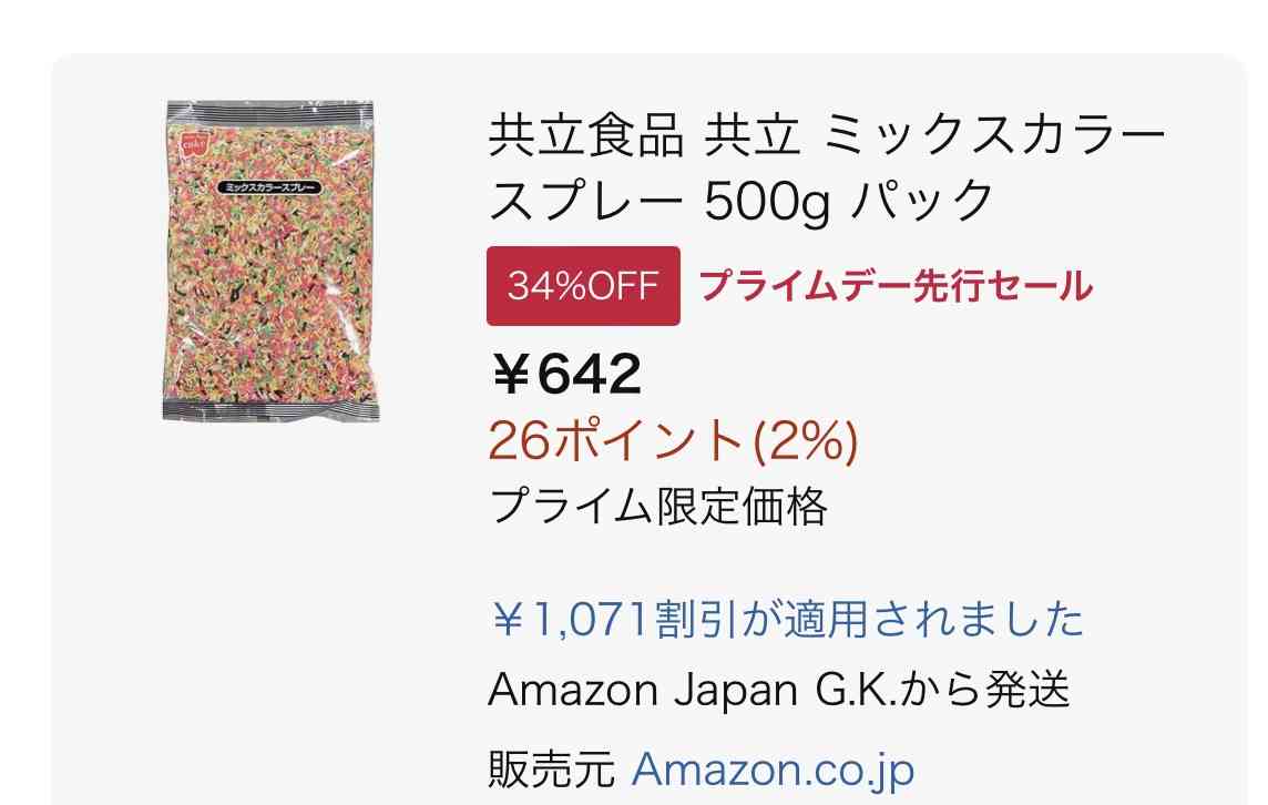 【始まるぞー】Amazonプライムデー！【８日から先行セール】
