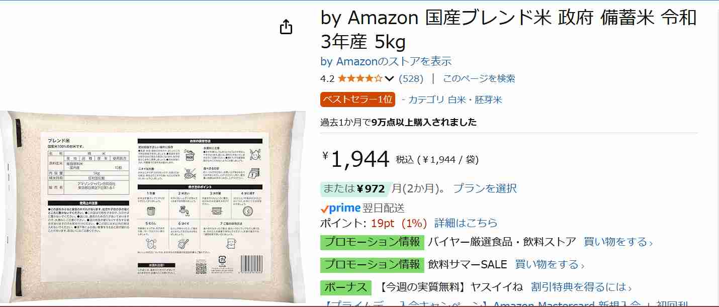 【始まるぞー】Amazonプライムデー！【８日から先行セール】