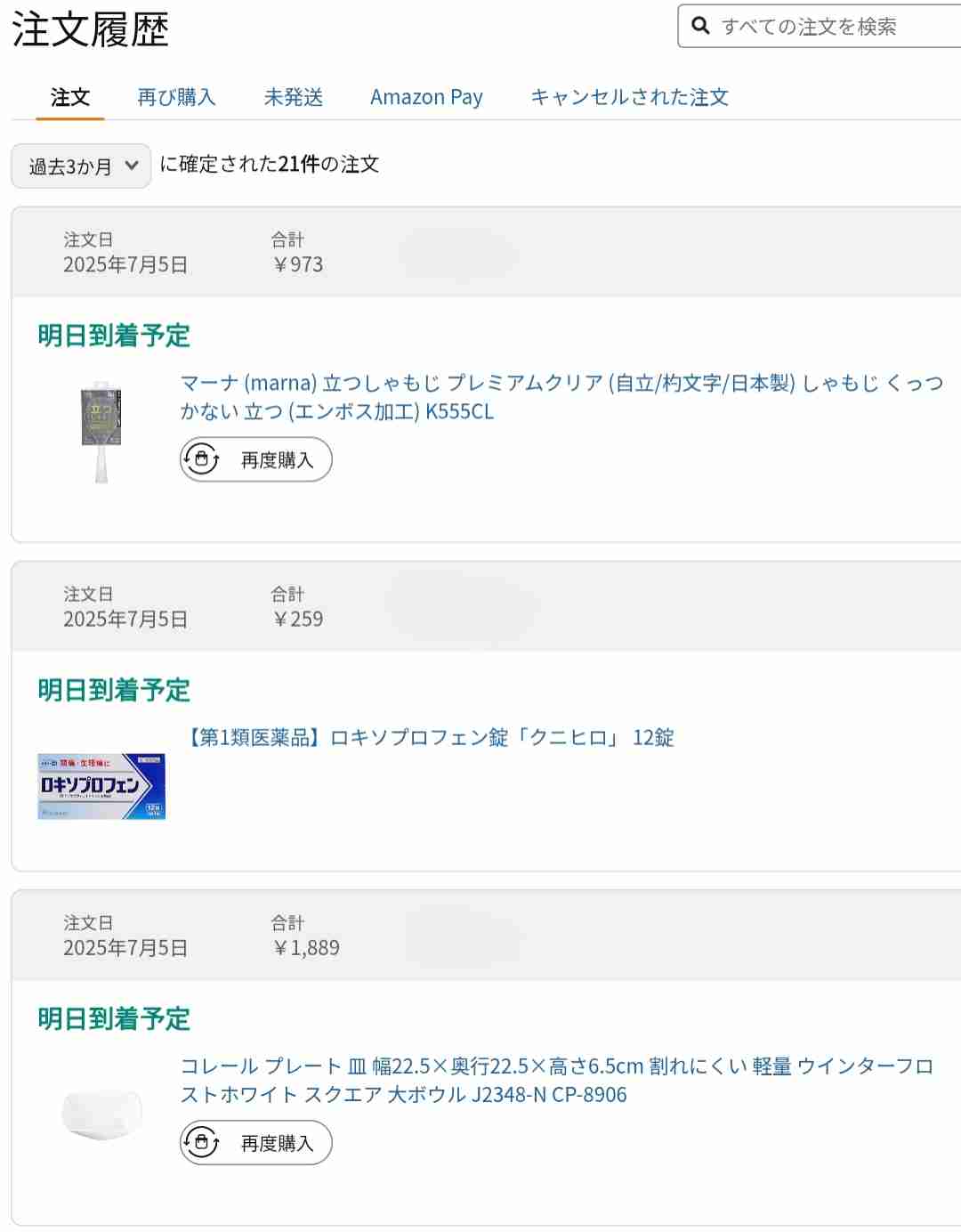 【始まるぞー】Amazonプライムデー！【８日から先行セール】