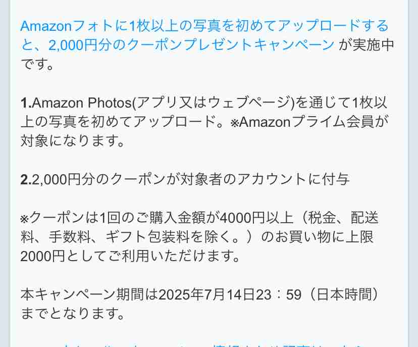 【始まるぞー】Amazonプライムデー！【８日から先行セール】