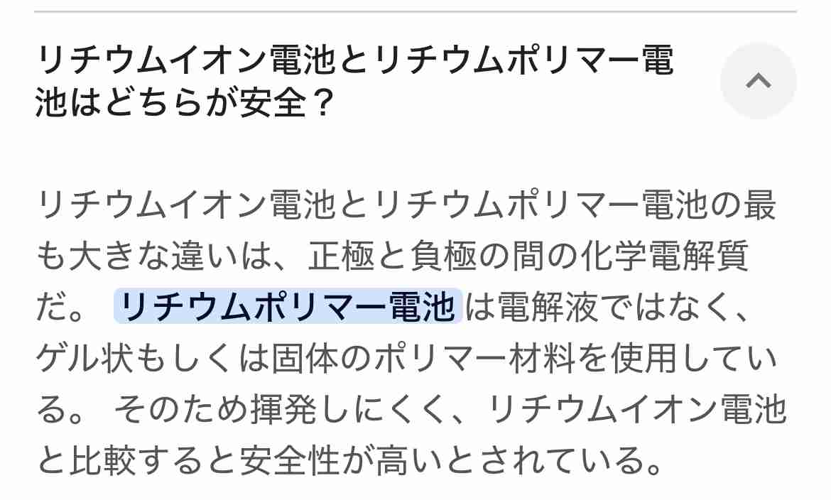 JR山手線内でモバイルバッテリー出火　持ち主の女性は「煙が出てきたからコードを抜いた」「床に落としたら発火」という趣旨の説明