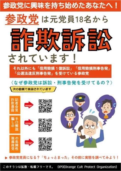 「核武装が最も安上がり」参政党・さや候補の発言が波紋…広島被団協も「広島がどんな目にあったか」と憤り