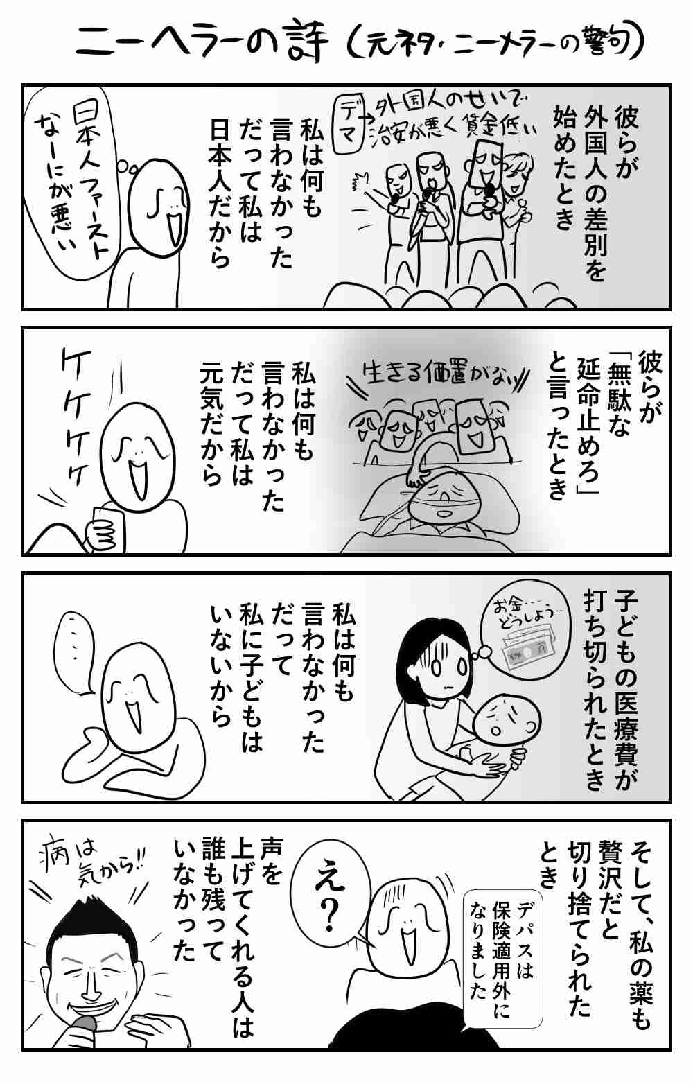 「核武装が最も安上がり」参政党・さや候補の発言が波紋…広島被団協も「広島がどんな目にあったか」と憤り