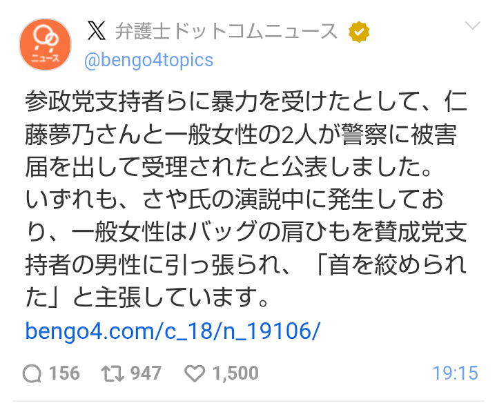 「核武装が最も安上がり」参政党・さや候補の発言が波紋…広島被団協も「広島がどんな目にあったか」と憤り