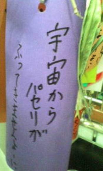 短冊に書かれてた印象的なこと