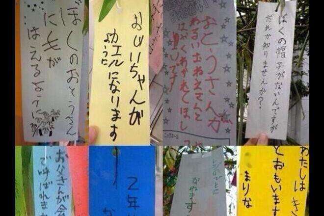 短冊に書かれてた印象的なこと