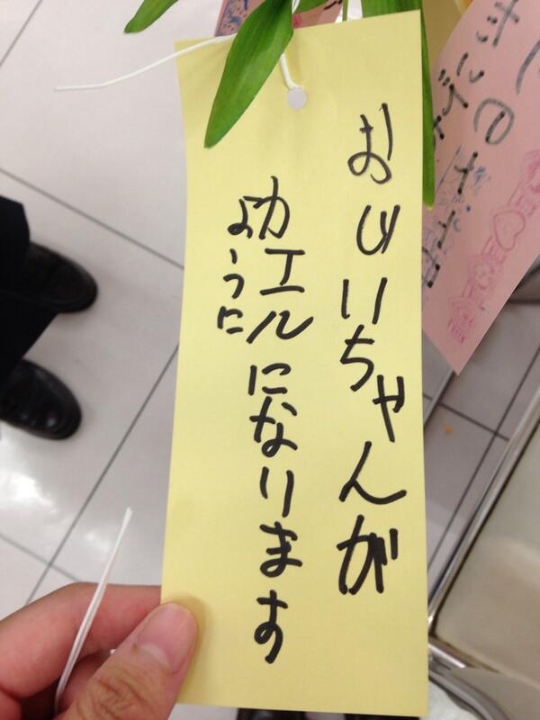 短冊に書かれてた印象的なこと