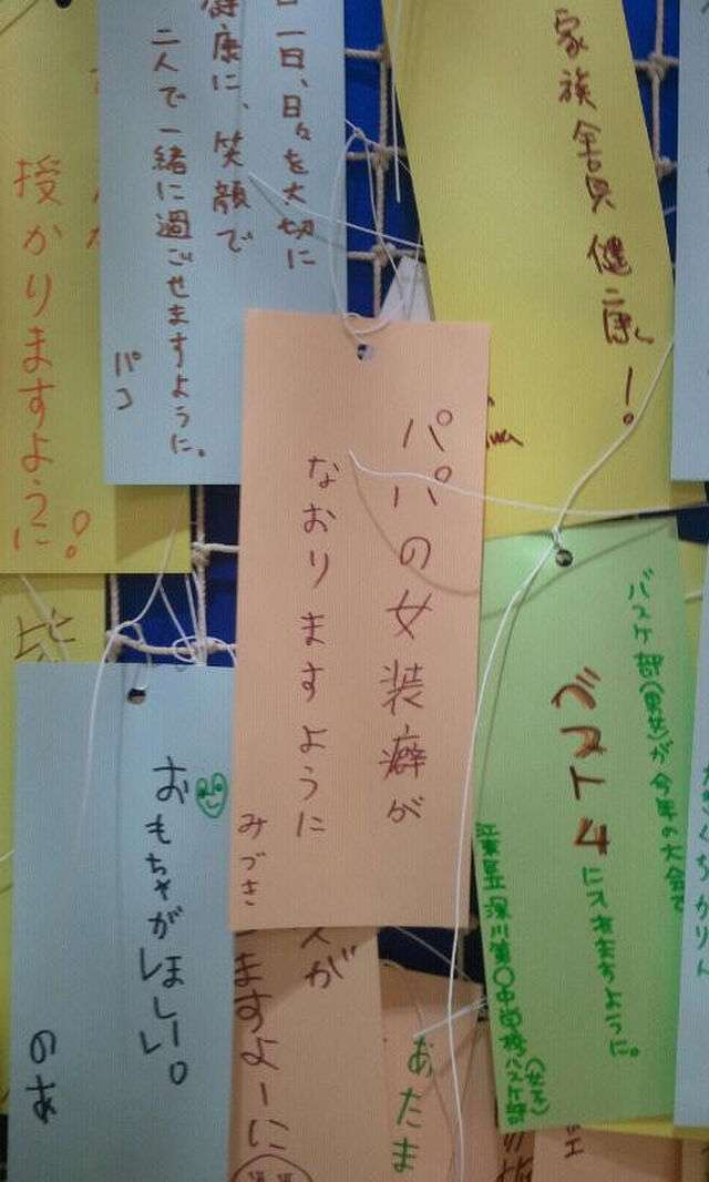 短冊に書かれてた印象的なこと