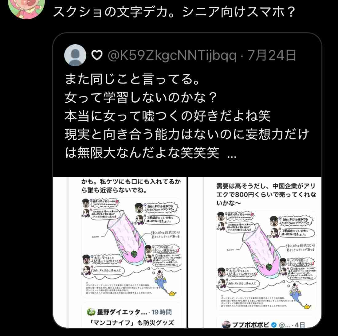 X(旧Twitter)あるある