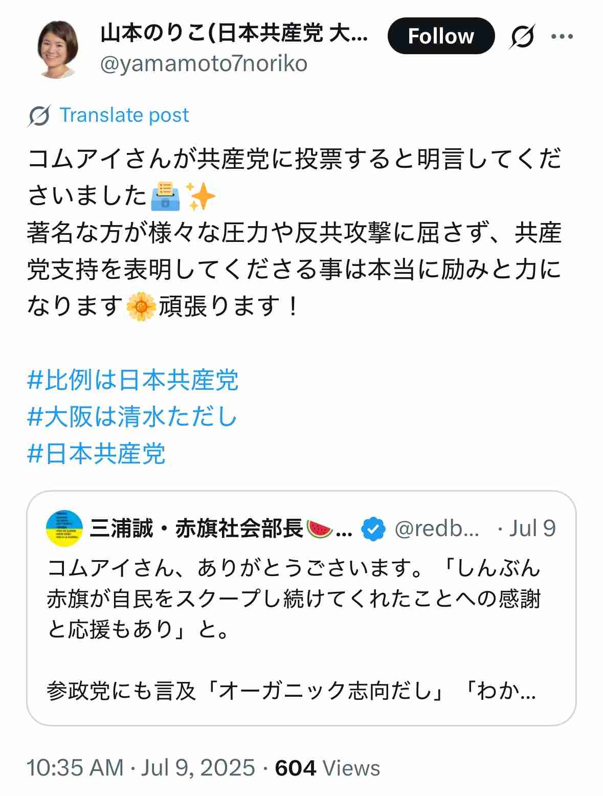 「差別的で無理!」人気女性アーティスト・コムアイ(32)が参政党への“違和感”をインスタで告白…新憲法案にも苦言