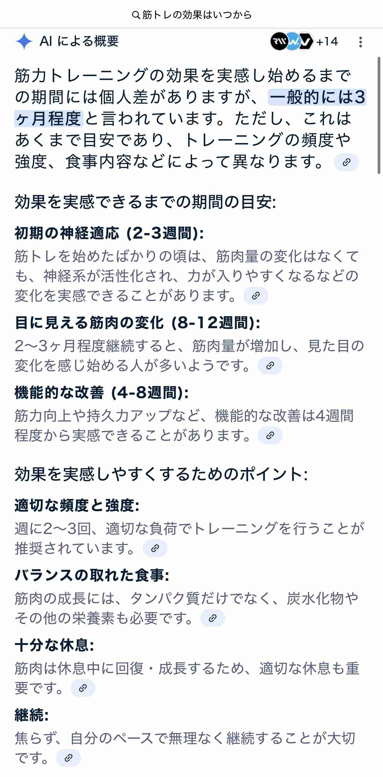 筋トレの効果っていつからですか?