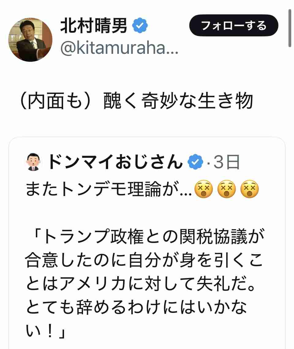 石破茂首相に「醜く奇妙な生き物」?北村晴男氏のXに「一線を越えた」「誹謗中傷」と批判集まる