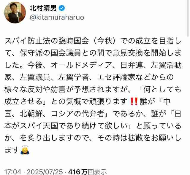 石破茂首相に「醜く奇妙な生き物」?北村晴男氏のXに「一線を越えた」「誹謗中傷」と批判集まる