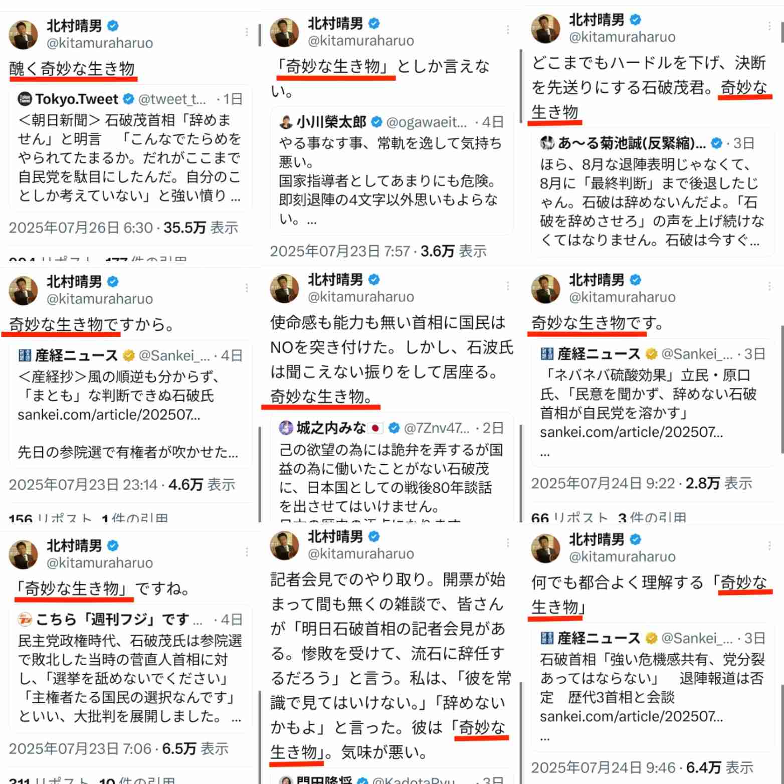 石破茂首相に「醜く奇妙な生き物」?北村晴男氏のXに「一線を越えた」「誹謗中傷」と批判集まる