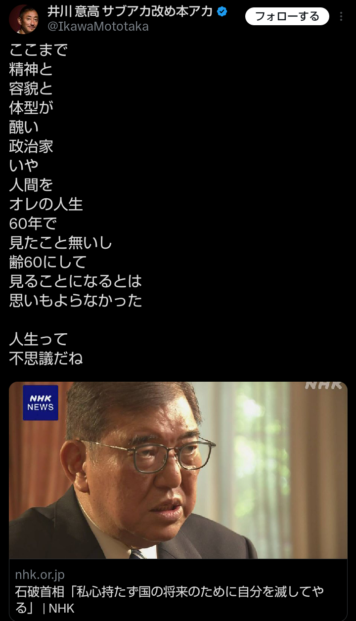 石破茂首相に「醜く奇妙な生き物」?北村晴男氏のXに「一線を越えた」「誹謗中傷」と批判集まる