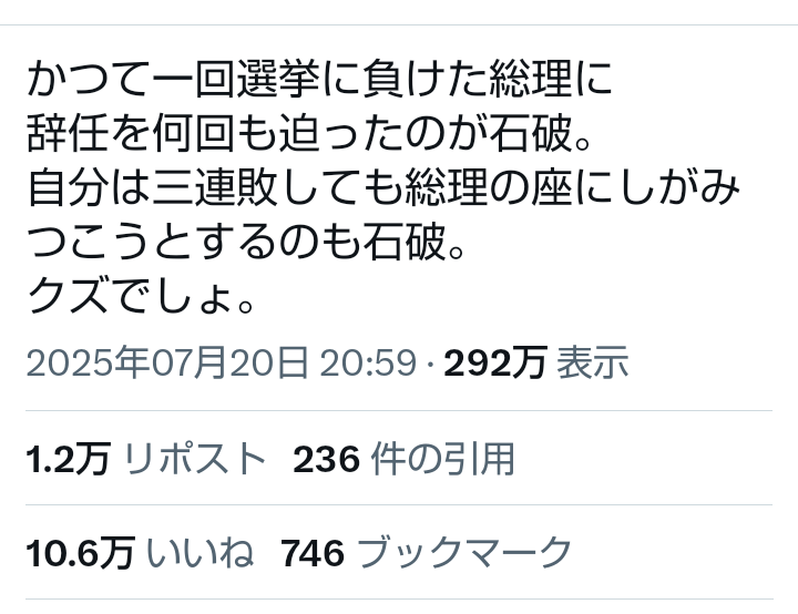 石破茂首相に「醜く奇妙な生き物」?北村晴男氏のXに「一線を越えた」「誹謗中傷」と批判集まる