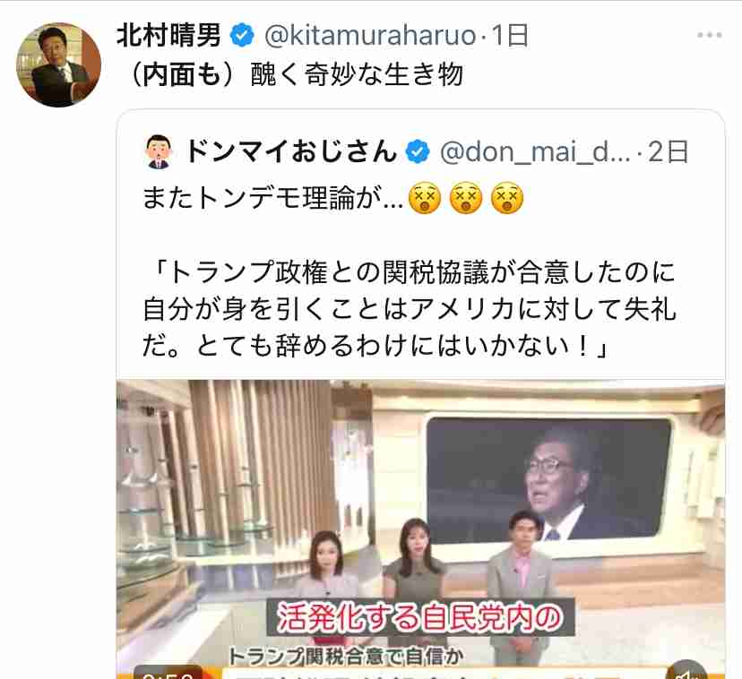 石破茂首相に「醜く奇妙な生き物」?北村晴男氏のXに「一線を越えた」「誹謗中傷」と批判集まる