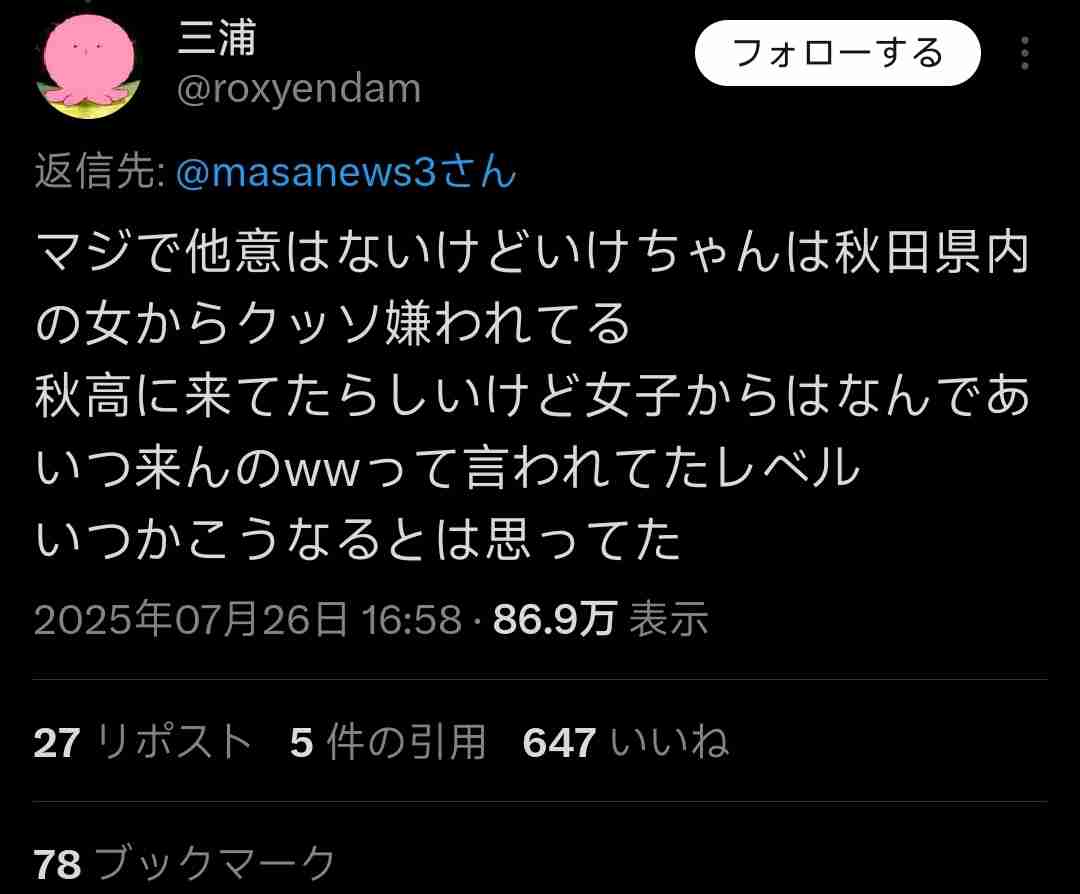 【箕輪と不倫発覚】“ぼっち”インフルエンサーいけちゃん “キツすぎ”母校凱旋動画が大荒れ“ピュア売り”ギャップにファン怒り