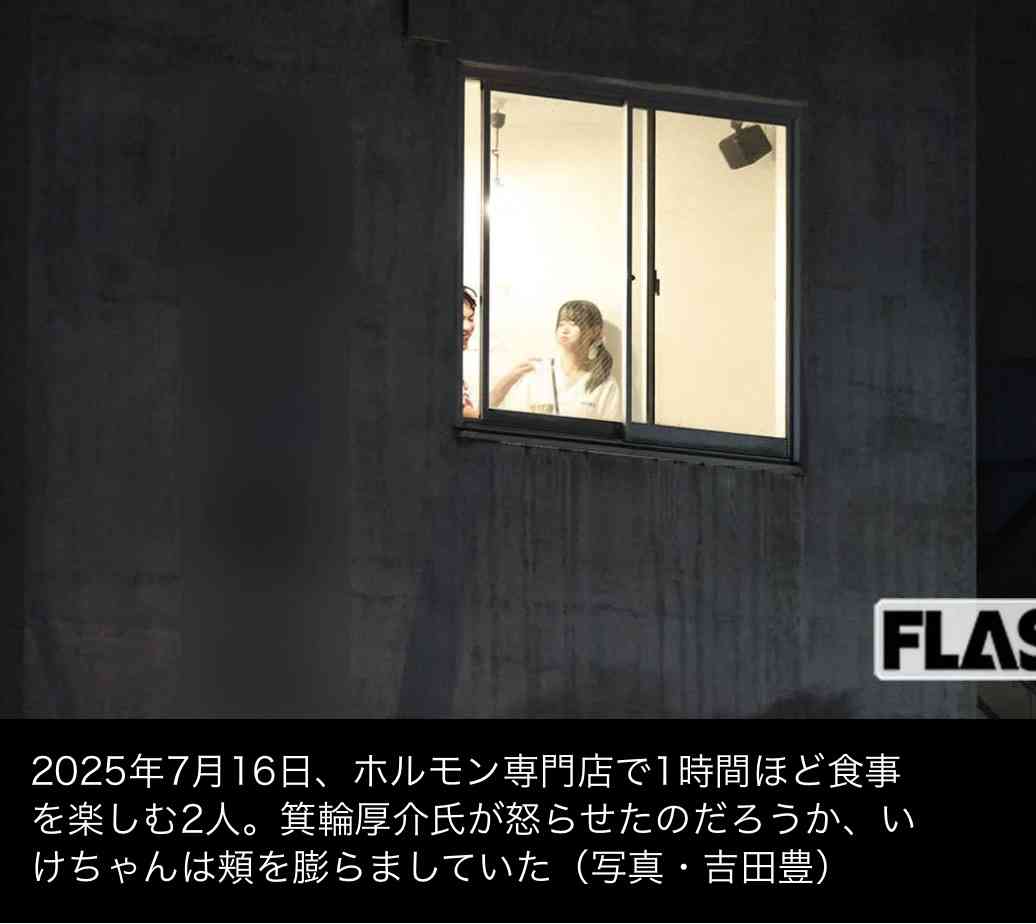 【箕輪と不倫発覚】“ぼっち”インフルエンサーいけちゃん “キツすぎ”母校凱旋動画が大荒れ“ピュア売り”ギャップにファン怒り