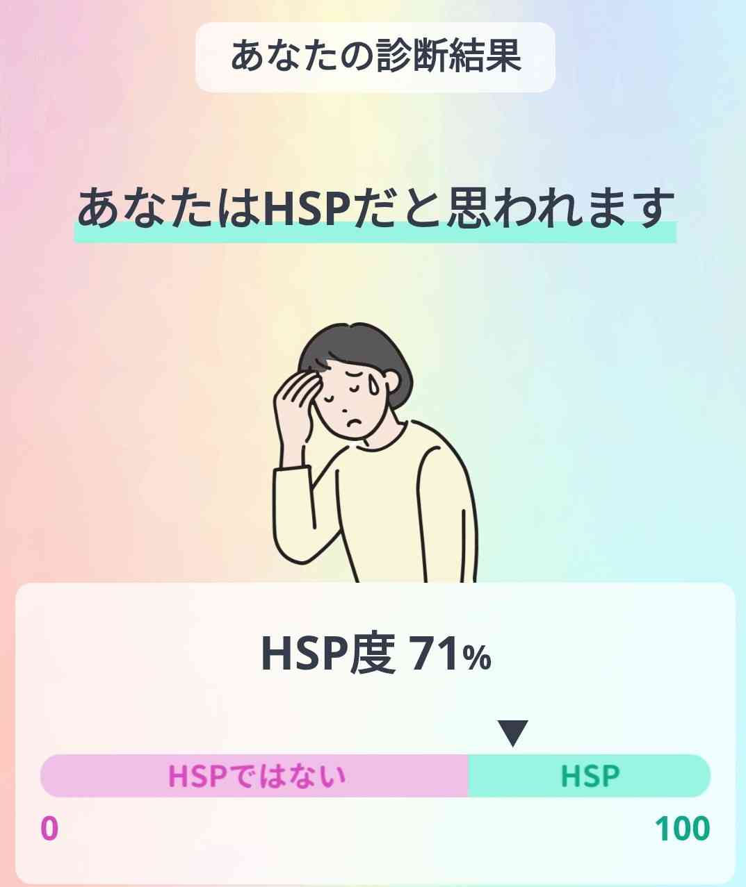 HSP?いわゆる【繊細さん】な人